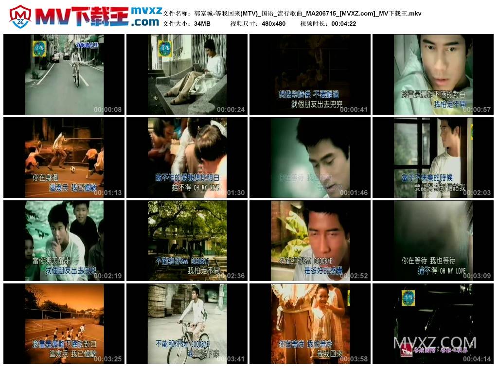 郭富城-等我回来(MTV)_国语_流行歌曲_MA206715